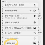 iPhoneのSafariにやっとこさ日本語翻訳機能が