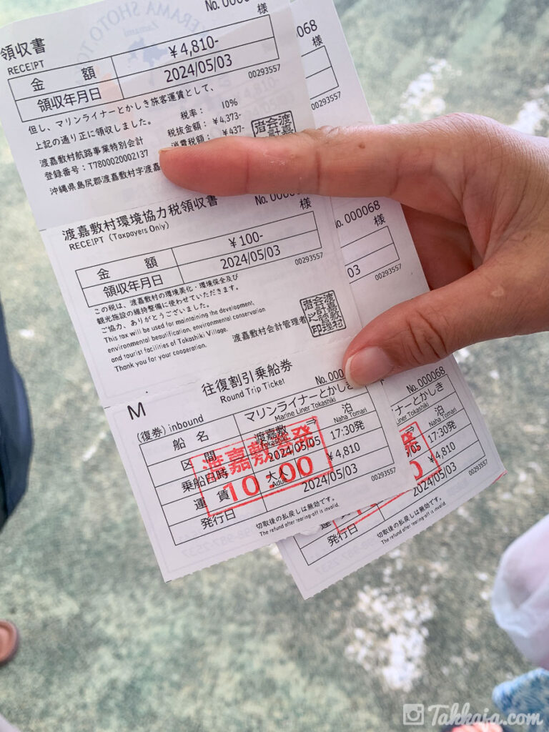 渡嘉敷　船　時間変更
